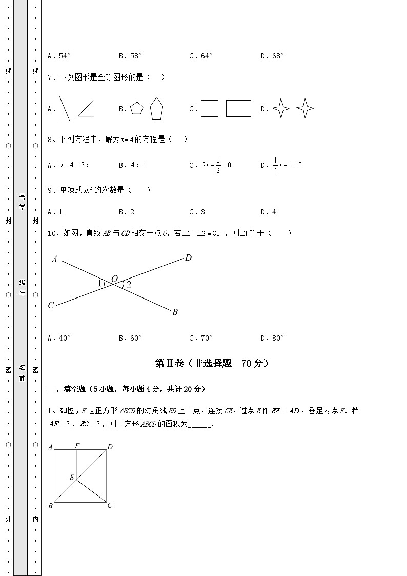 【真题汇总卷】湖南省怀化市中考数学历年高频真题专项攻克 B卷（含答案及详解）03