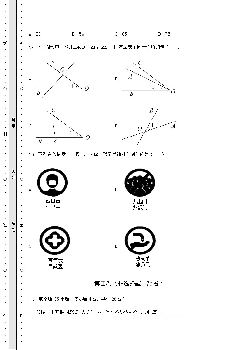 【真题汇总卷】湖南省邵阳县中考数学模拟专项测试 B卷（含答案详解）03