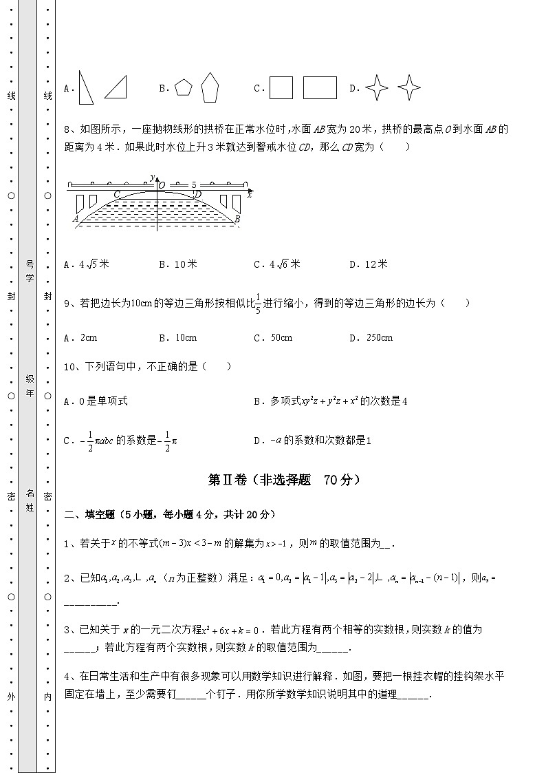 模拟真题湖南省怀化市中考数学历年高频真题专项攻克 B卷（含答案及解析）03
