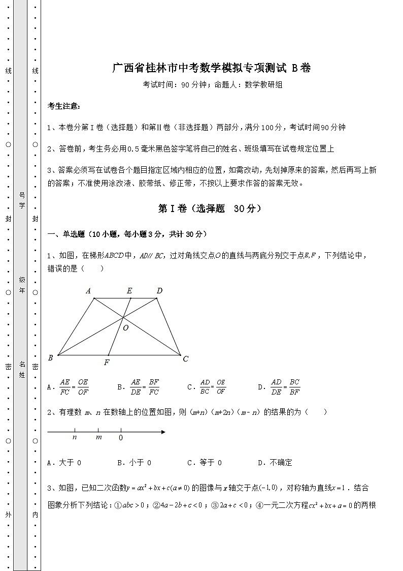 备考练习广西省桂林市中考数学模拟专项测试 B卷（精选）第1页