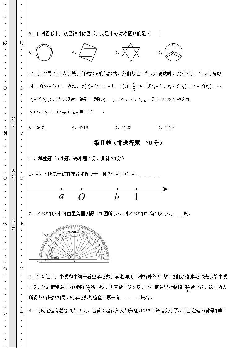 备考练习湖南省常德市中考数学模拟专项测试 B卷（含答案解析）第3页