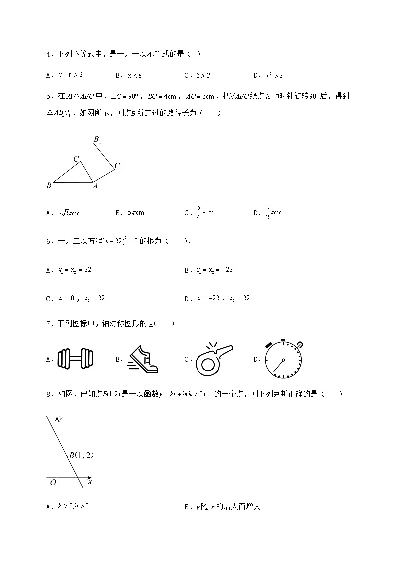 备考练习湖南省汨罗市中考数学模拟专项测试 B卷（含详解）第2页
