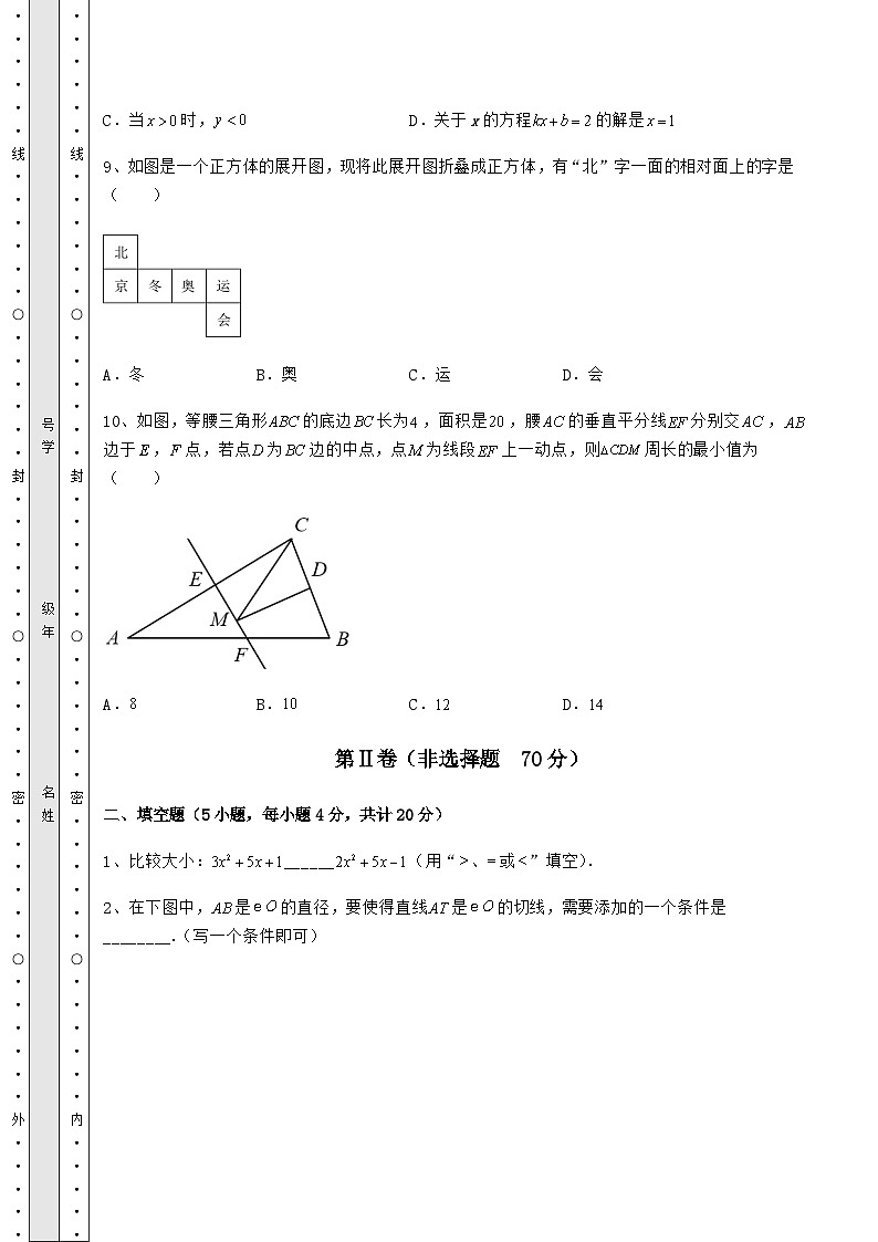 备考练习湖南省汨罗市中考数学模拟专项测试 B卷（含详解）第3页
