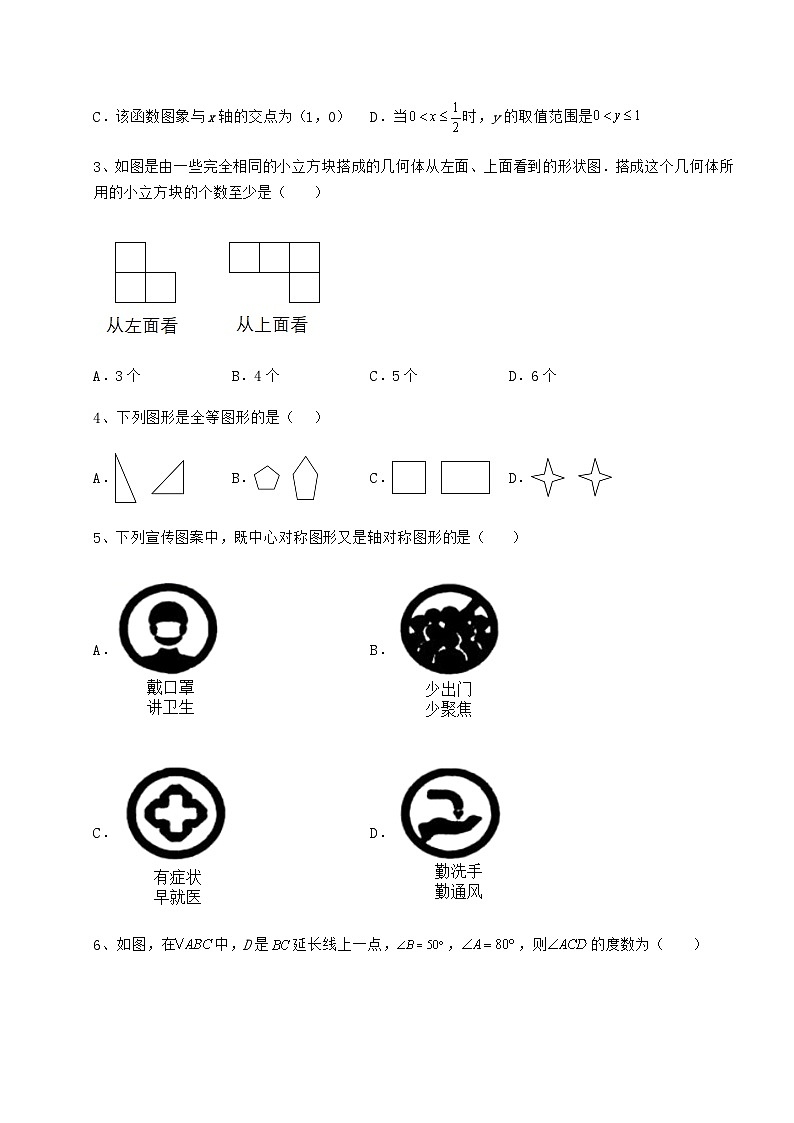 备考练习湖南省张家界市中考数学历年高频真题专项攻克 B卷（精选）第2页