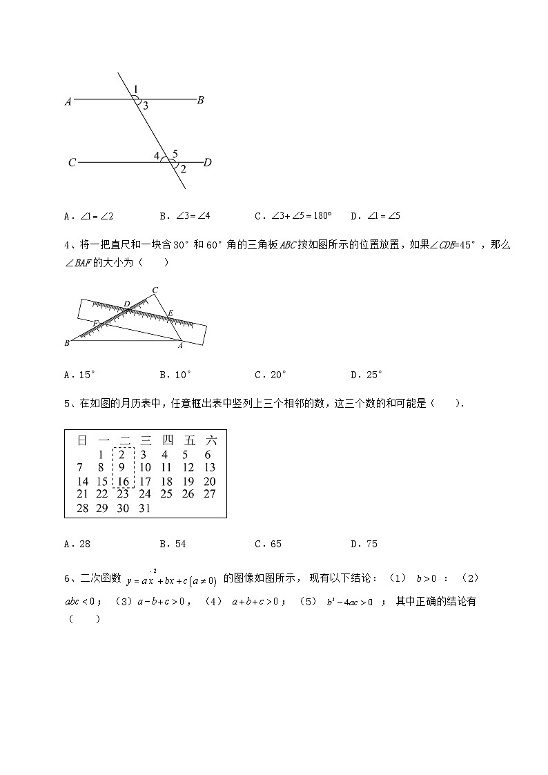 模拟真题广西来宾市中考数学三模试题（含答案详解）第2页