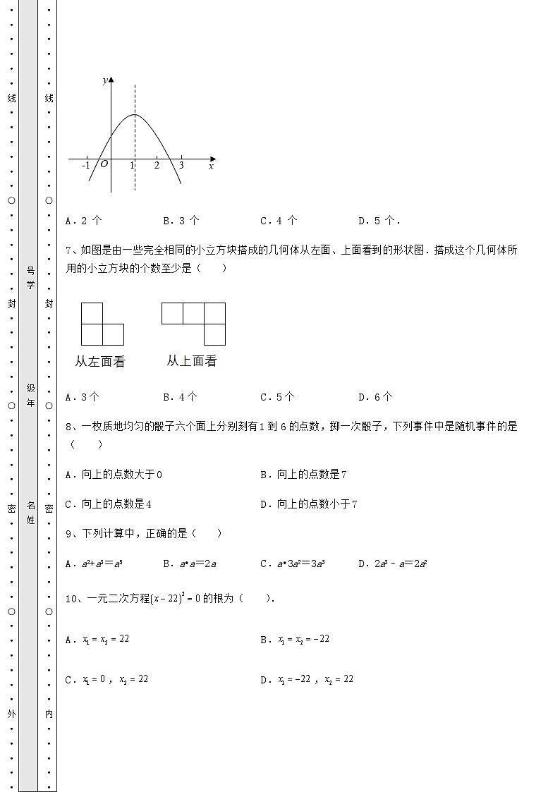 模拟真题广西来宾市中考数学三模试题（含答案详解）第3页