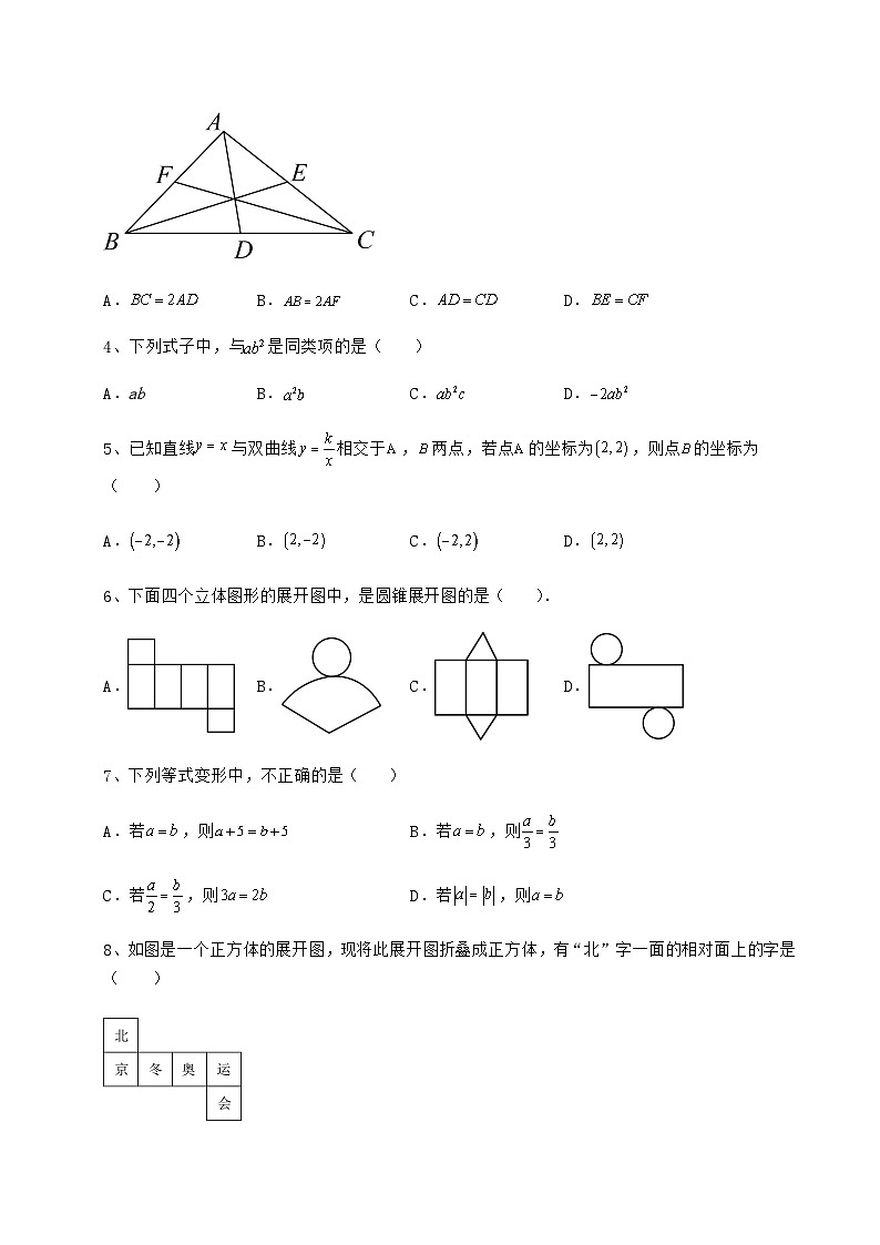 模拟真题广西来宾市中考数学一模试题（含答案及详解）02