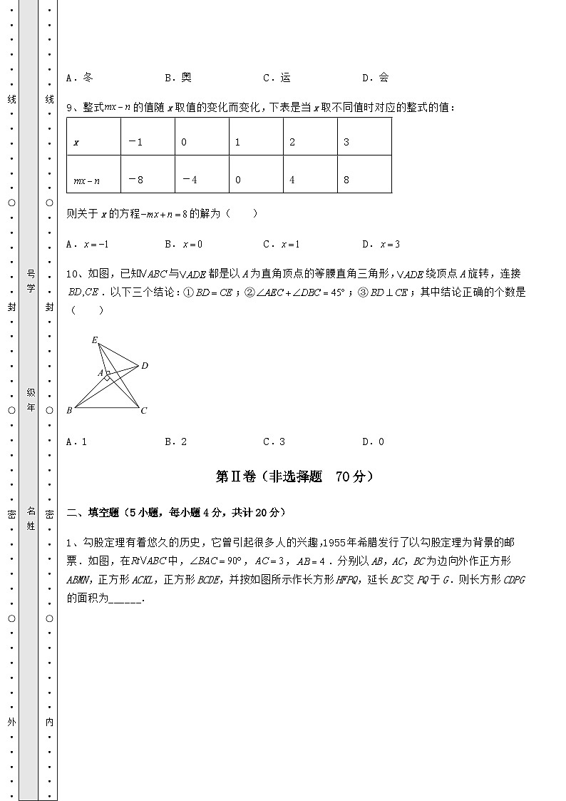 模拟真题广西来宾市中考数学一模试题（含答案及详解）03