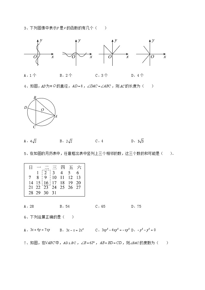 模拟真题广西省桂林市中考数学一模试题（含答案详解）02