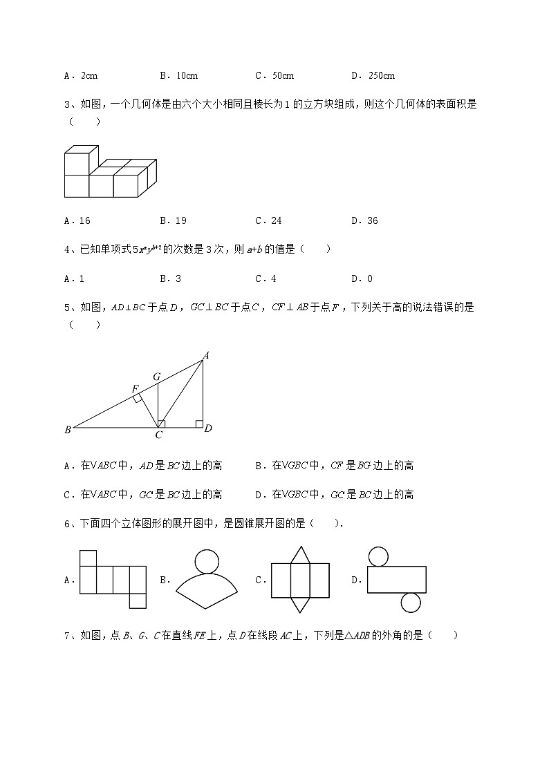 模拟真题贵州省铜仁市中考数学三年高频真题汇总 卷（Ⅲ）（含答案详解）02