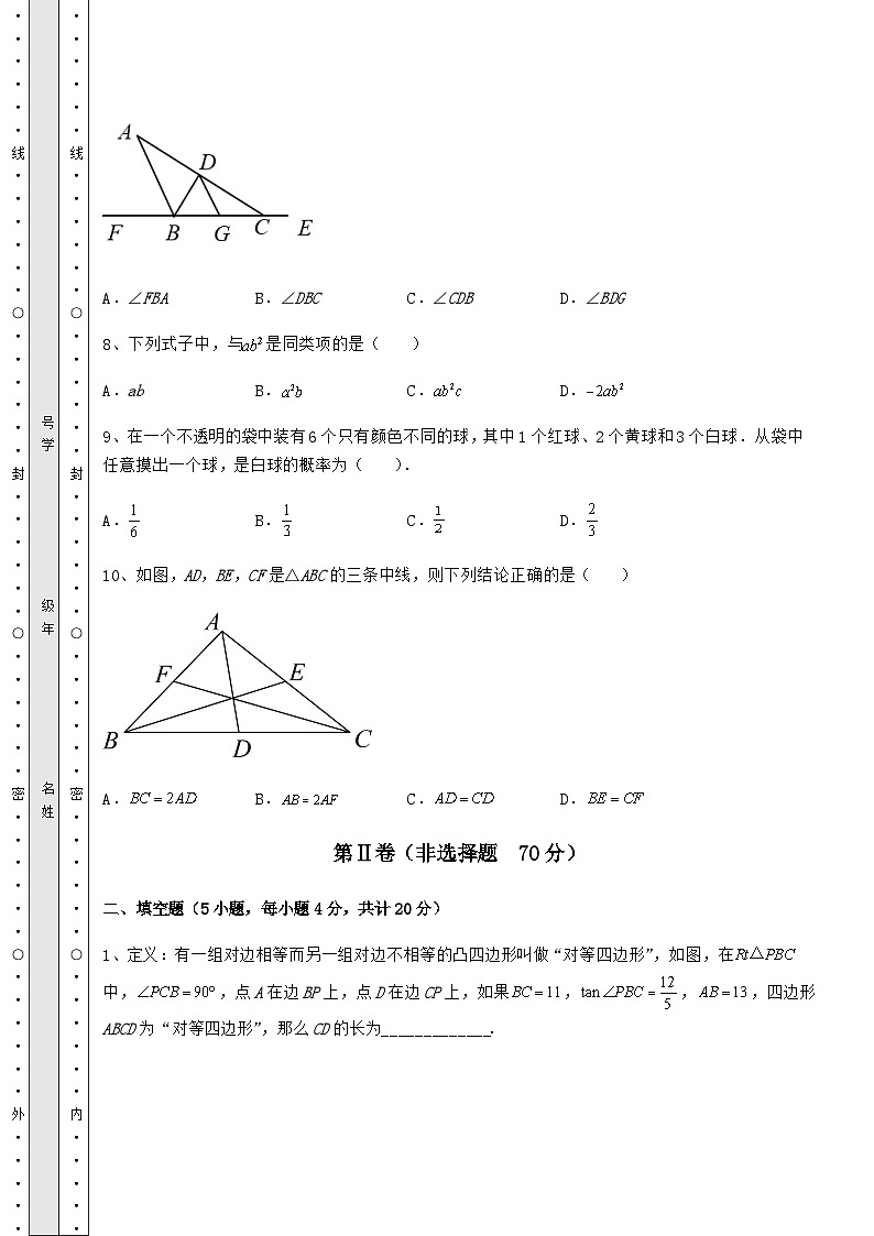 模拟真题贵州省铜仁市中考数学三年高频真题汇总 卷（Ⅲ）（含答案详解）03