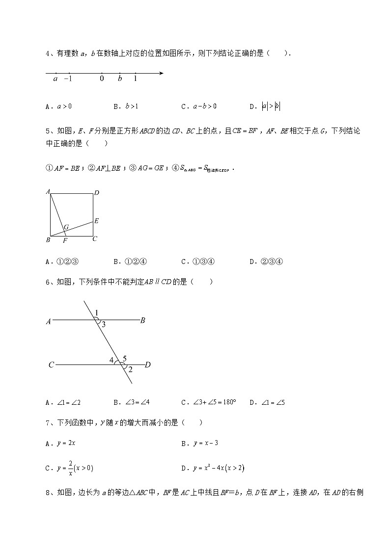 模拟真题贵州省铜仁市中考数学备考真题模拟测评 卷（Ⅰ）（含答案及详解）02