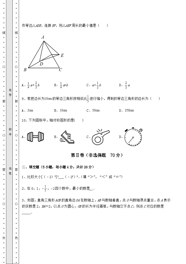 模拟真题贵州省铜仁市中考数学备考真题模拟测评 卷（Ⅰ）（含答案及详解）03