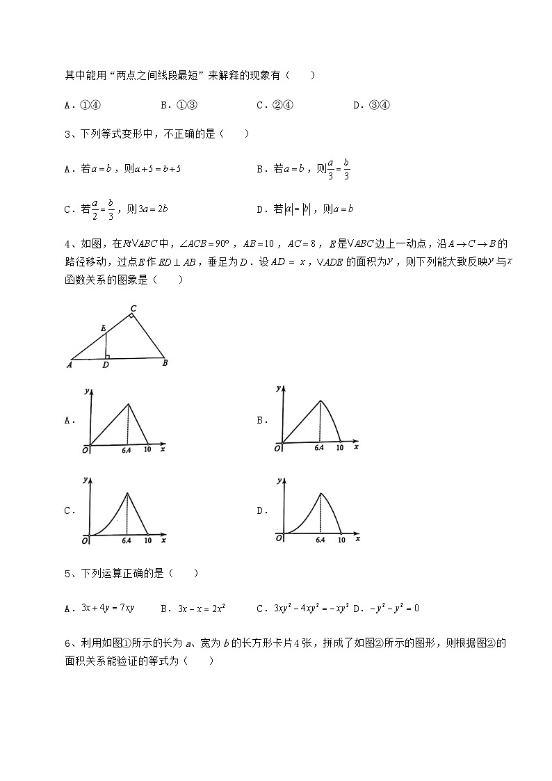 模拟真题河北省保定市中考数学第三次模拟试题（含答案解析）第2页