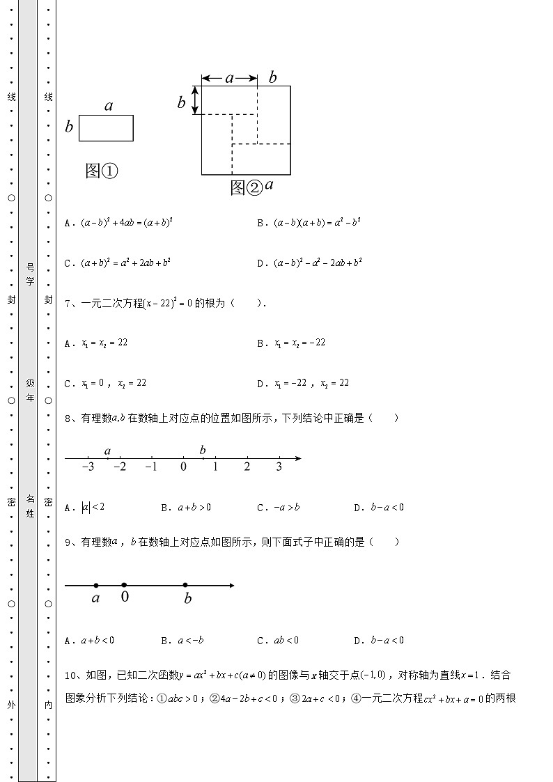模拟真题河北省保定市中考数学第三次模拟试题（含答案解析）第3页