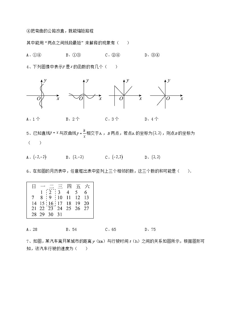 中考数学湖南省邵阳市中考数学历年真题练习 （B）卷（含答案详解）第2页