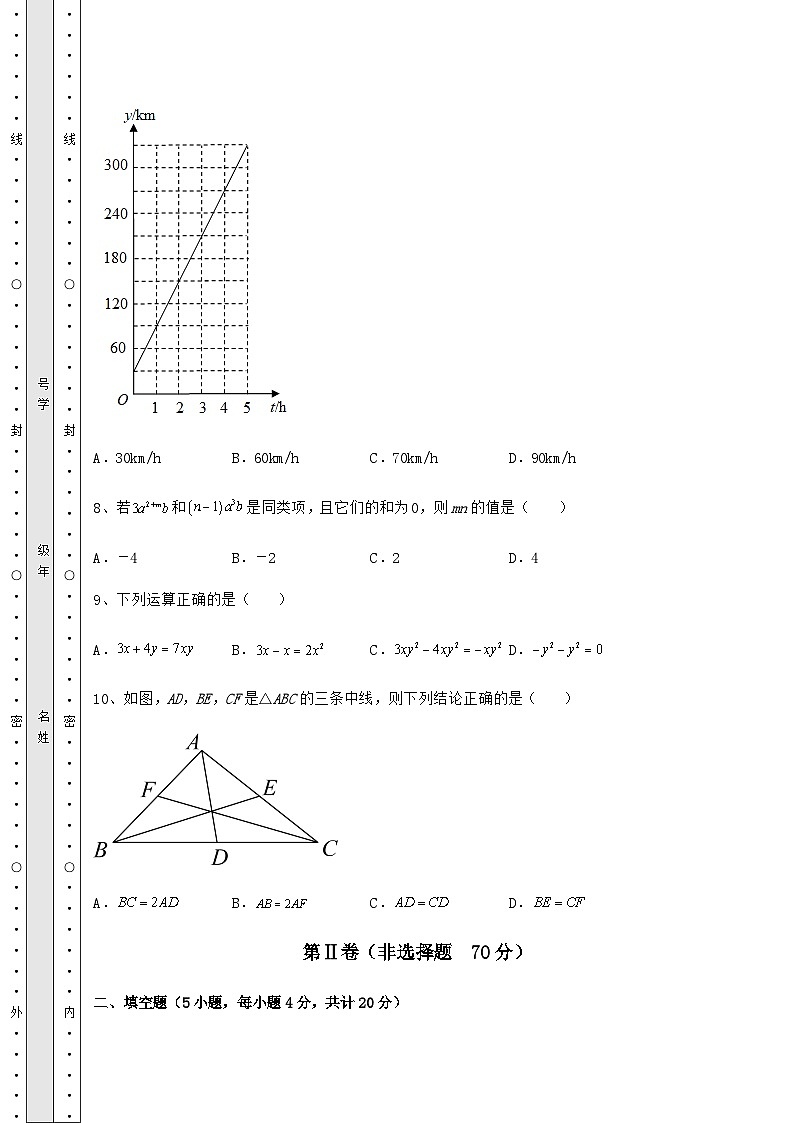 中考数学湖南省邵阳市中考数学历年真题练习 （B）卷（含答案详解）第3页