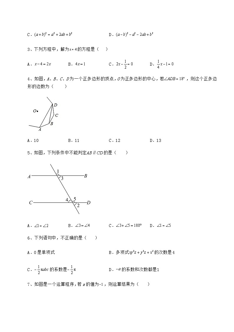 中考数学湖南省邵阳市中考数学三模试题（精选）02