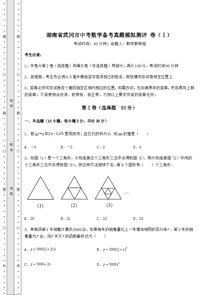 中考数学湖南省武冈市中考数学备考真题模拟测评 卷（Ⅰ）（含答案详解）01