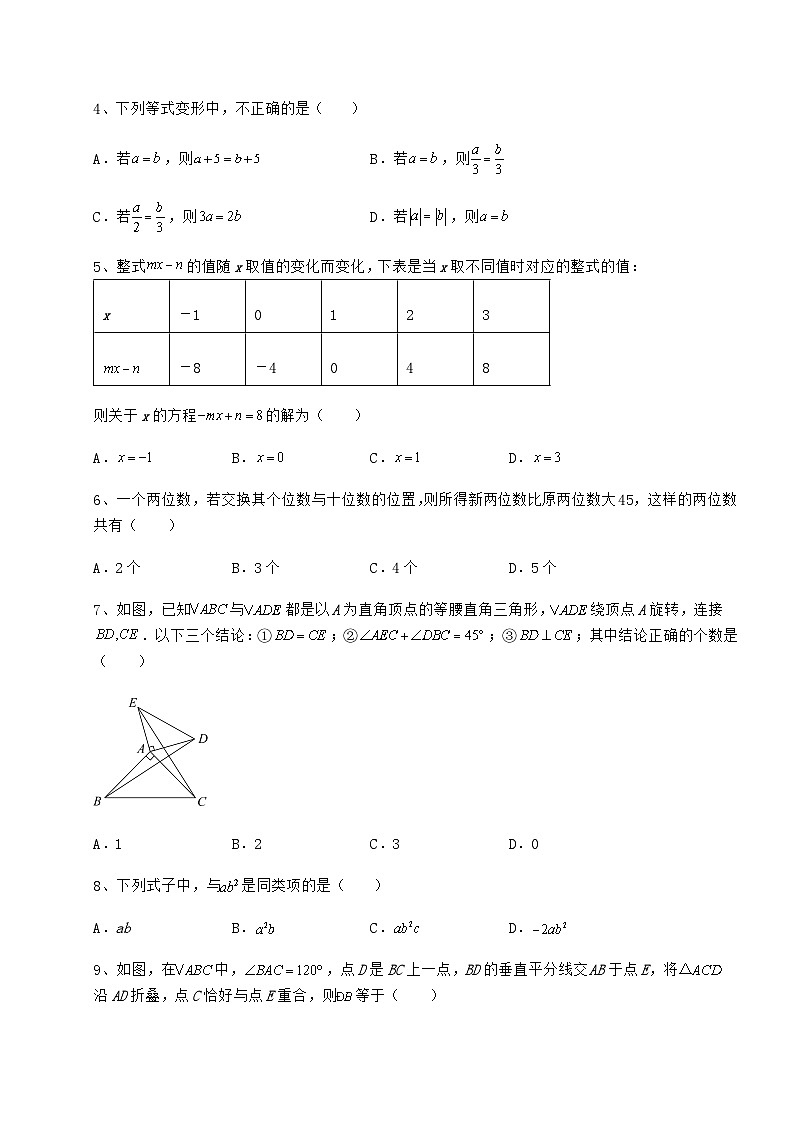 中考数学湖南省武冈市中考数学备考真题模拟测评 卷（Ⅰ）（含答案详解）02