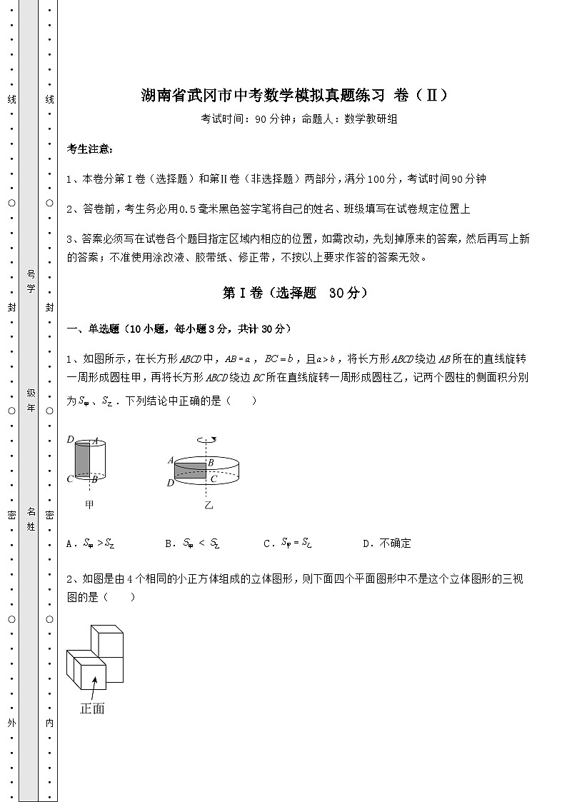 中考数学湖南省武冈市中考数学模拟真题练习 卷（Ⅱ）（含答案详解）第1页