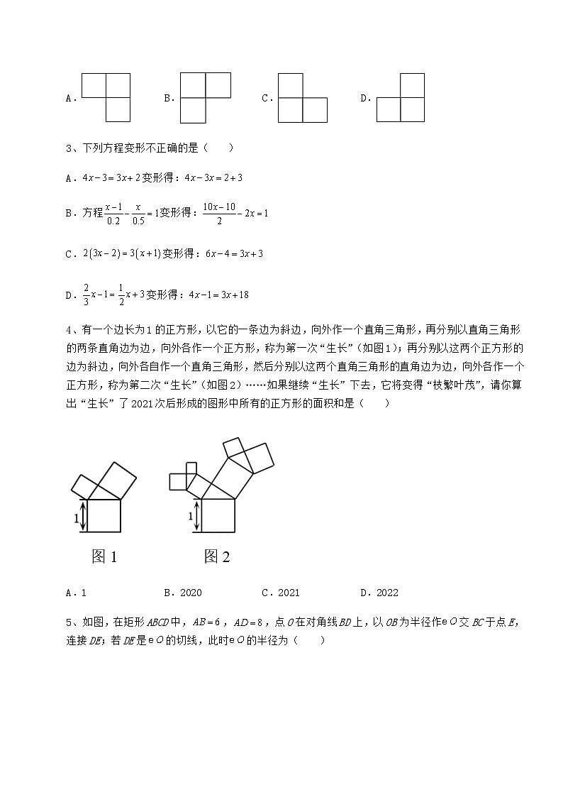 中考数学湖南省武冈市中考数学模拟真题练习 卷（Ⅱ）（含答案详解）第2页
