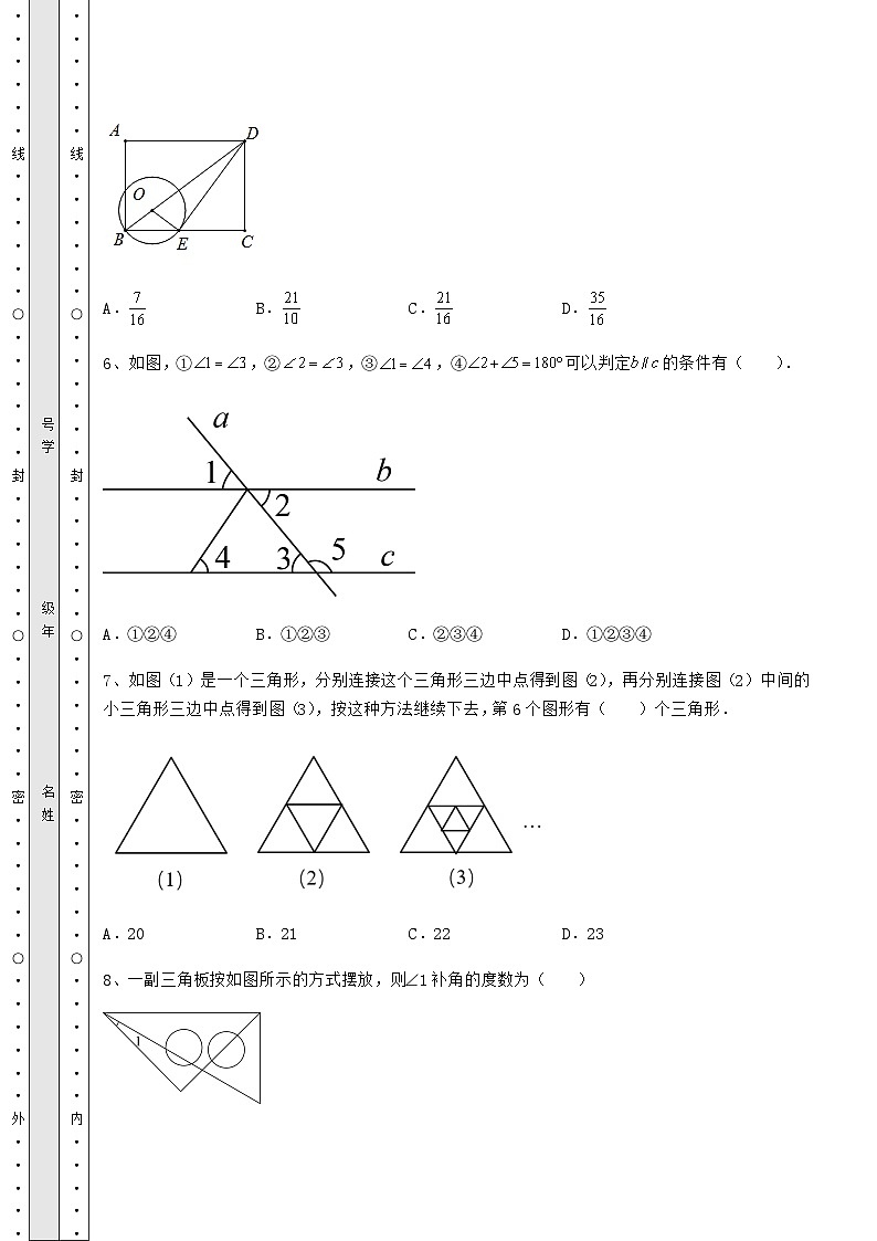 中考数学湖南省武冈市中考数学模拟真题练习 卷（Ⅱ）（含答案详解）第3页