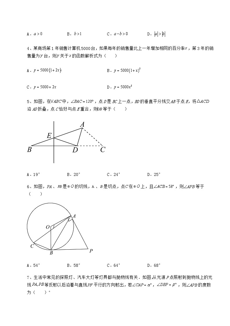 中考数学湖南省武冈市中考数学三年高频真题汇总 卷（Ⅰ）（含答案及详解）第2页
