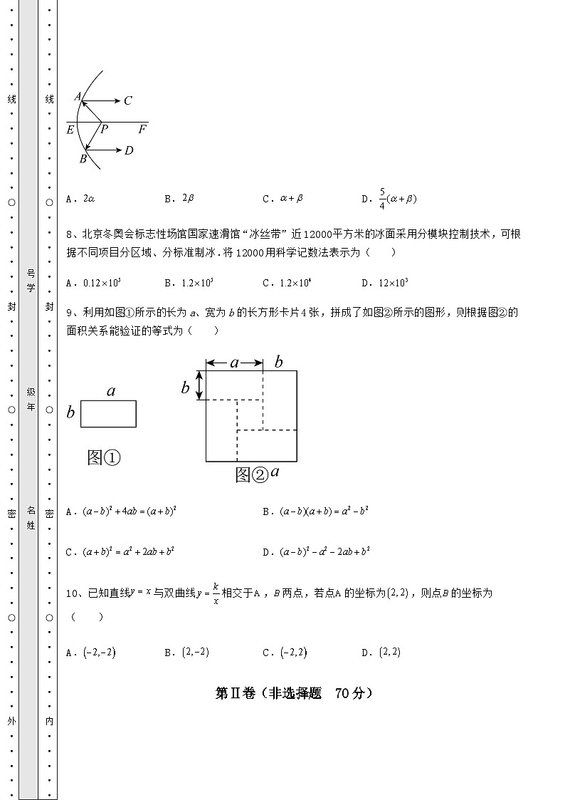 中考数学湖南省武冈市中考数学三年高频真题汇总 卷（Ⅰ）（含答案及详解）第3页