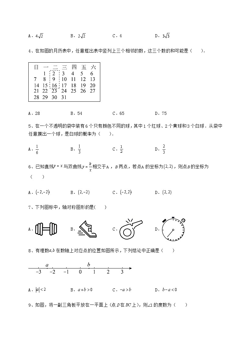 中考数学湖南省湘潭市中考数学模拟定向训练 B卷（含答案解析）第2页