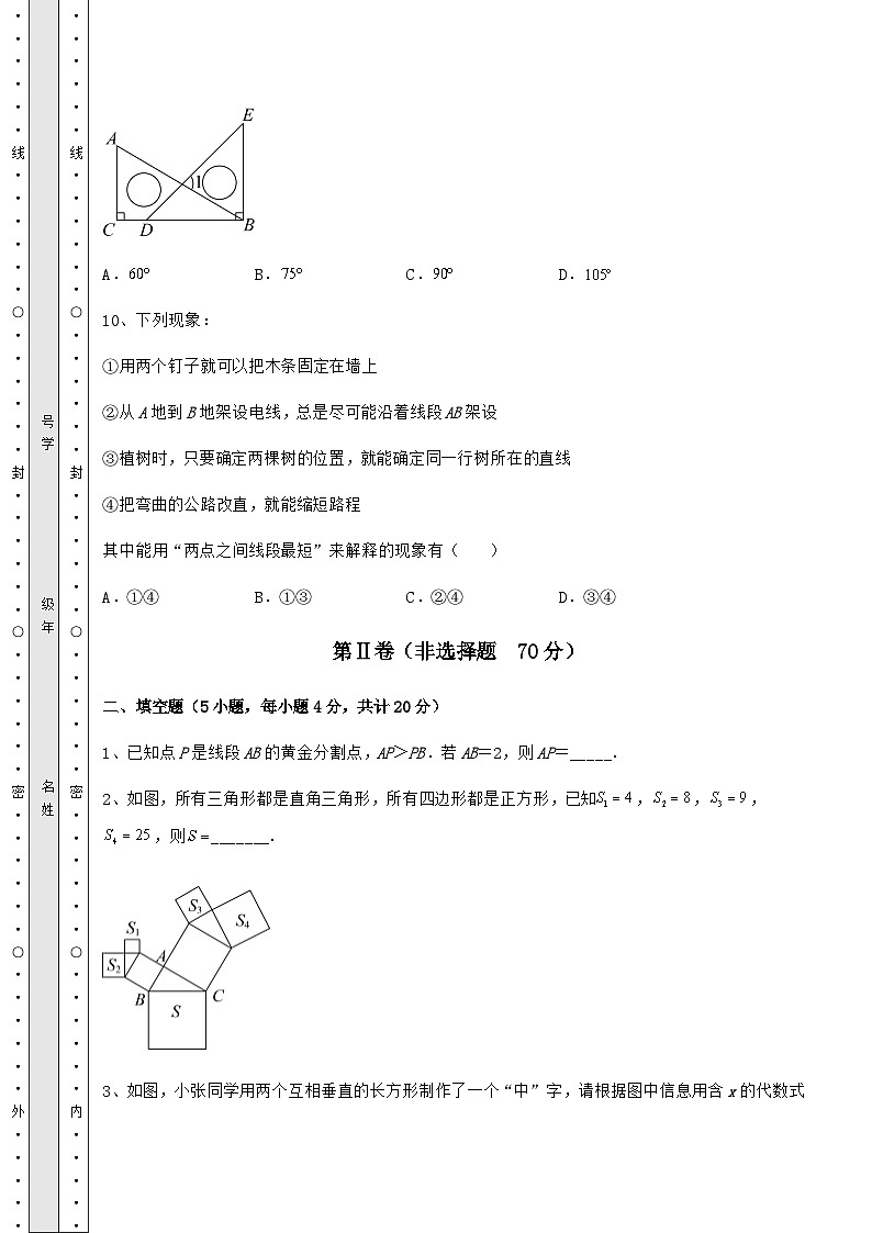 中考数学湖南省湘潭市中考数学模拟定向训练 B卷（含答案解析）第3页