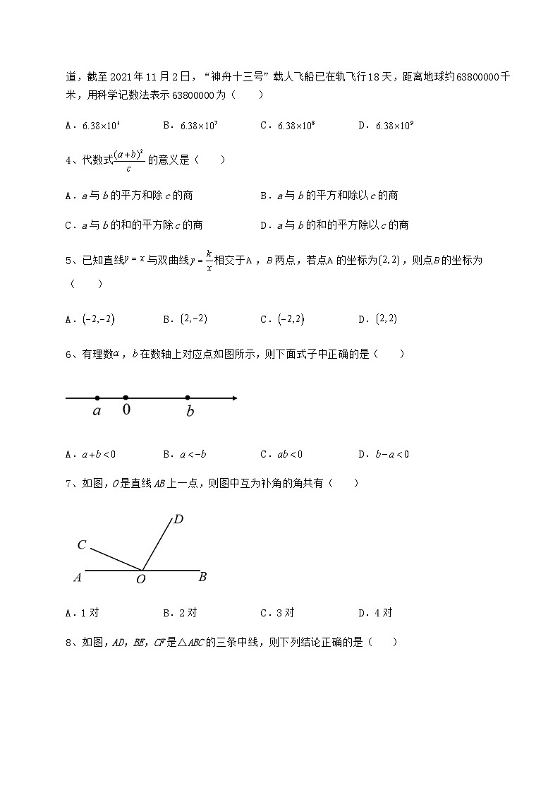 中考数学湖南省益阳市中考数学第三次模拟试题（含答案及解析）第2页