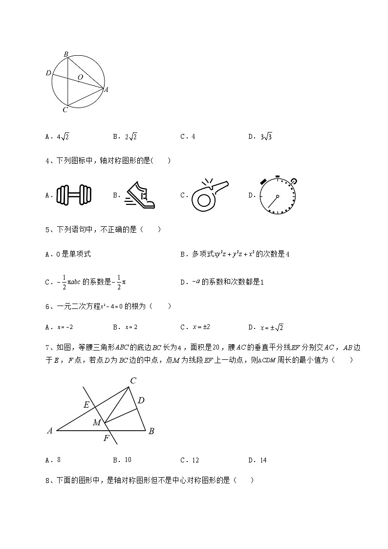 中考数学湖南省益阳市中考数学三模试题（含答案及详解）02