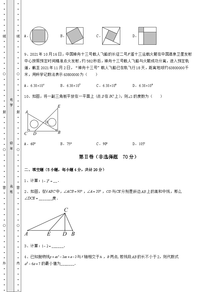 中考数学湖南省益阳市中考数学三模试题（含答案及详解）03