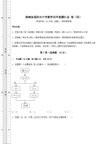 中考数学湖南省岳阳市中考数学历年真题汇总 卷（Ⅲ）（含详解）