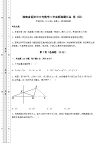 中考数学湖南省岳阳市中考数学三年高频真题汇总 卷（Ⅲ）（含详解）