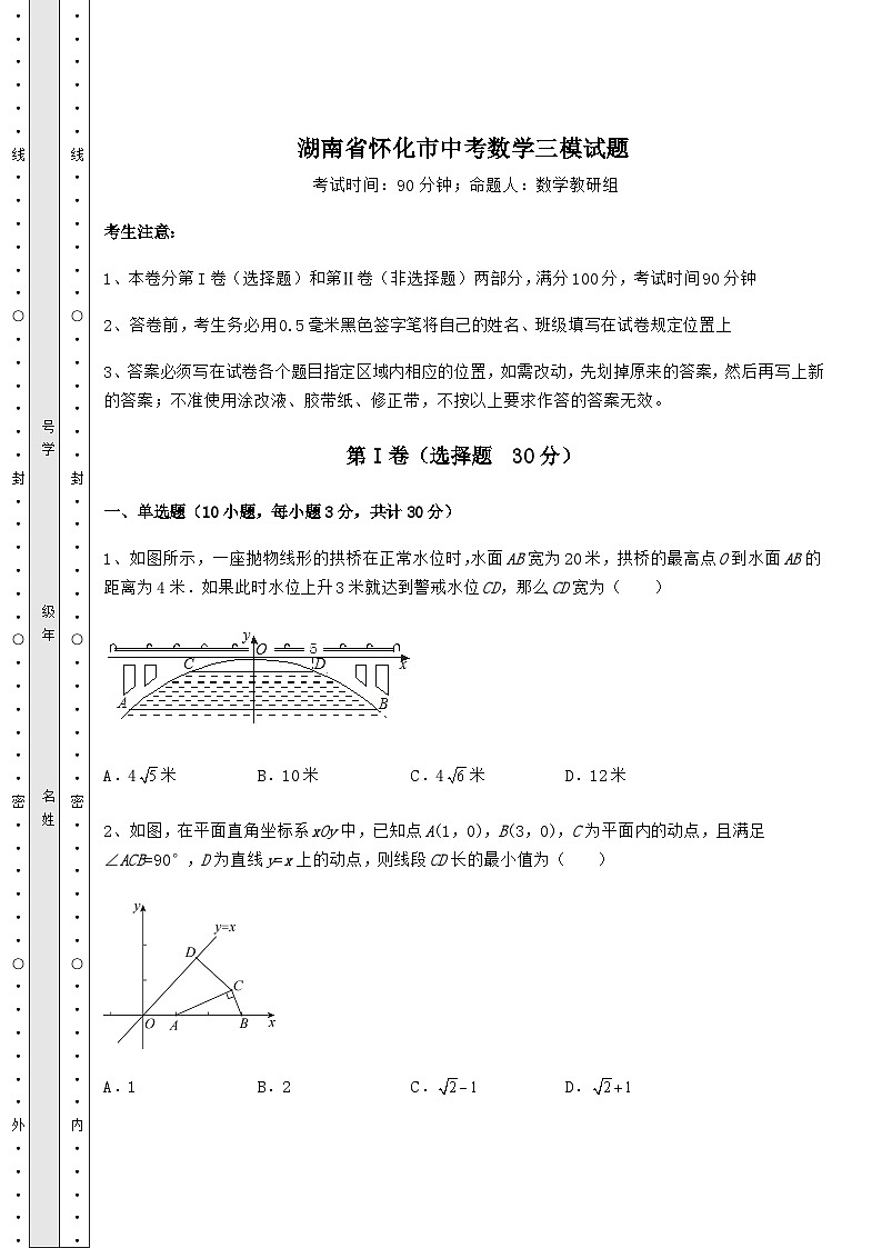 模拟真题湖南省怀化市中考数学三模试题（含答案详解）01