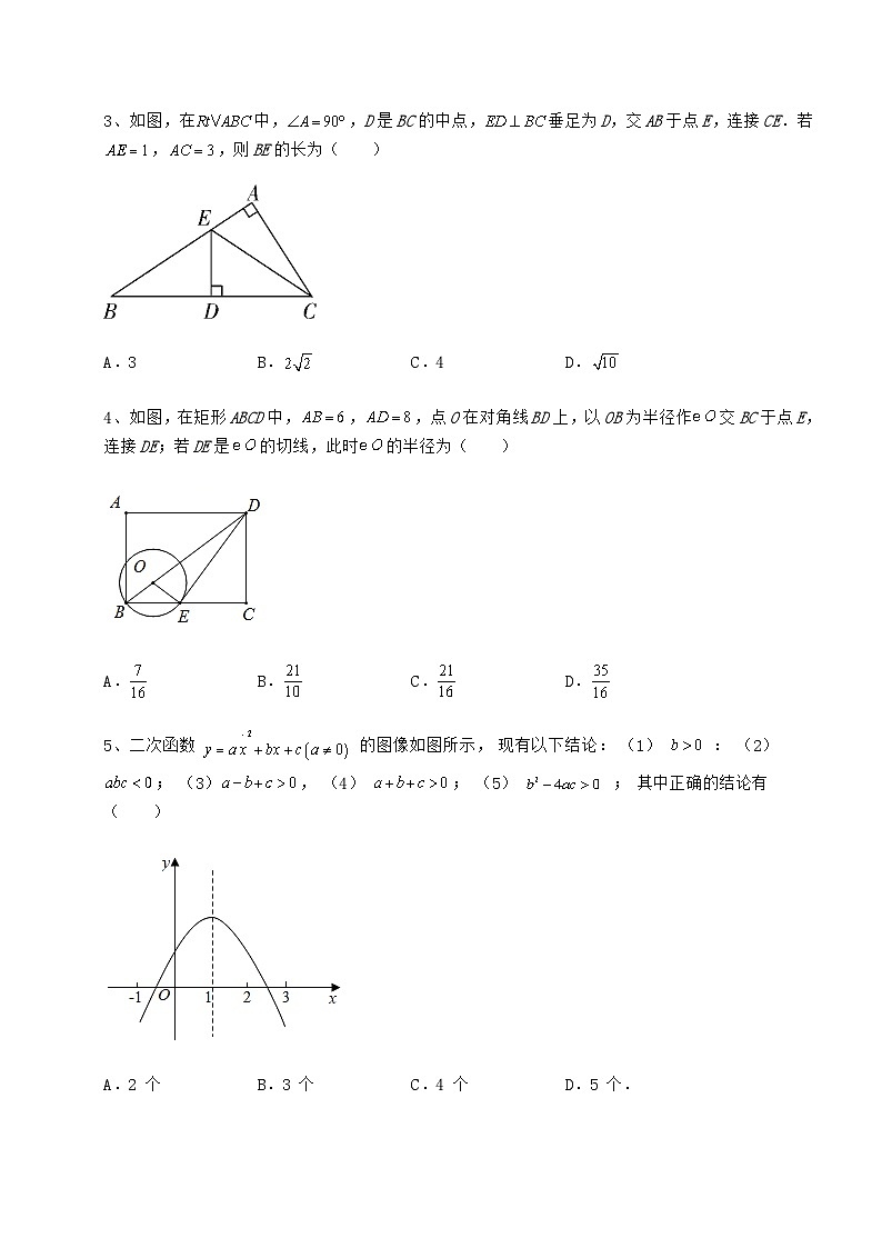 模拟真题湖南省怀化市中考数学三模试题（含答案详解）02