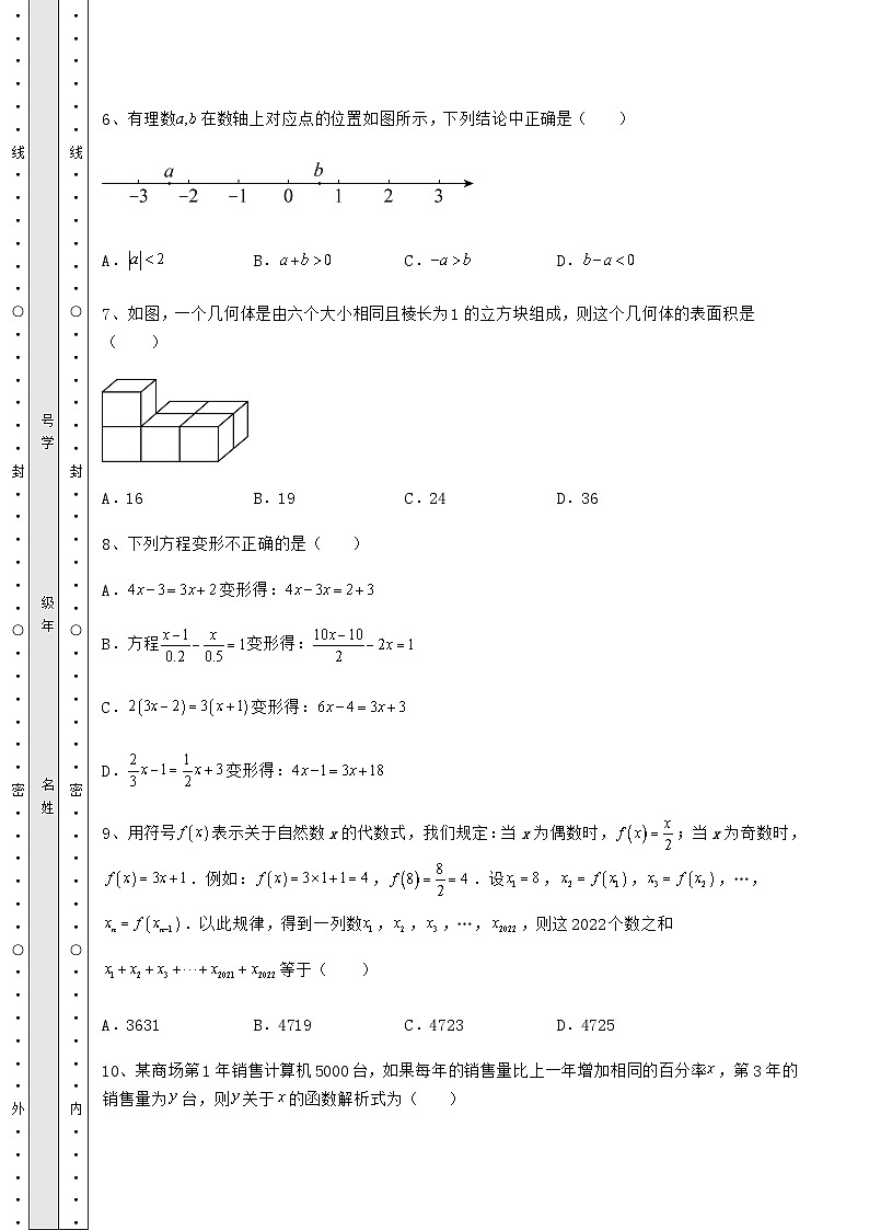 模拟真题湖南省怀化市中考数学三模试题（含答案详解）03