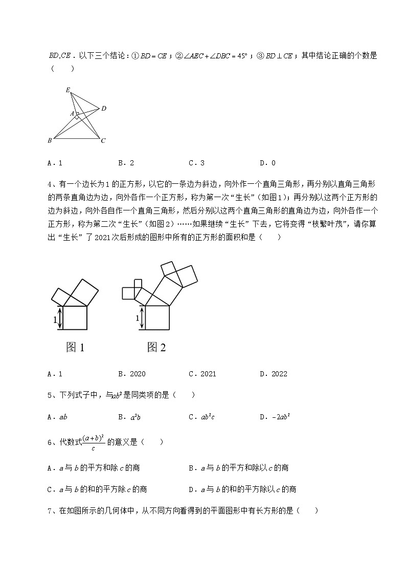 模拟真题湖南省怀化市中考数学五年真题汇总 卷（Ⅲ）（含答案及解析）02