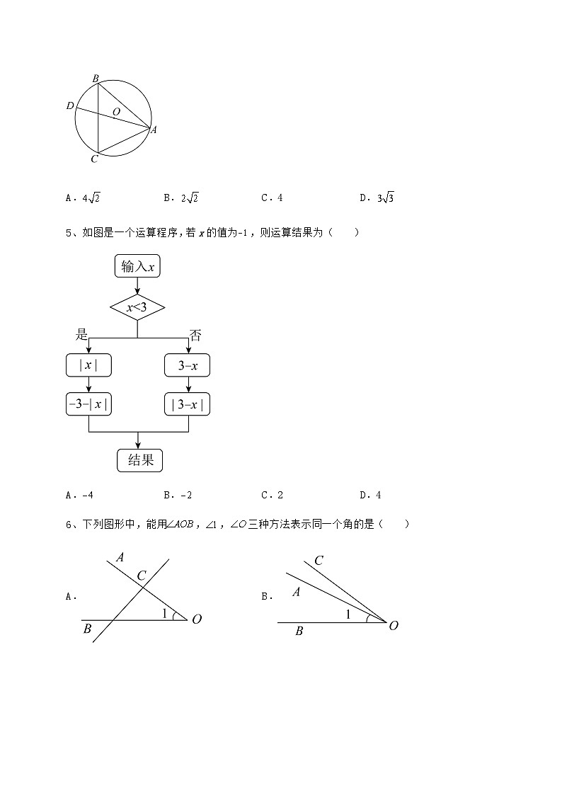 模拟真题湖南省怀化市中考数学五年真题汇总 卷（Ⅲ）（含答案详解）第2页