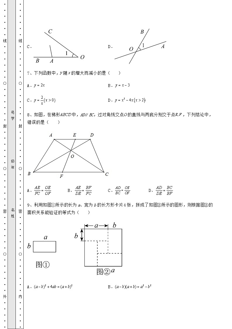模拟真题湖南省怀化市中考数学五年真题汇总 卷（Ⅲ）（含答案详解）第3页