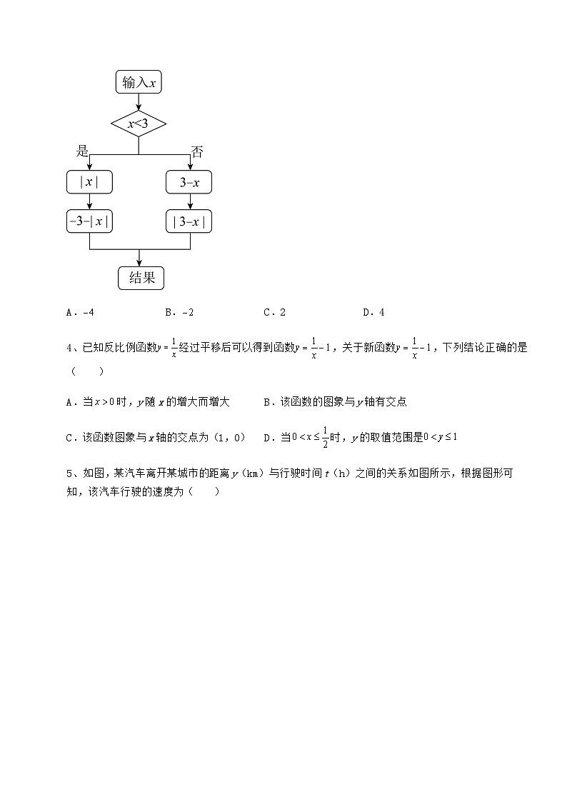 模拟真题湖南省怀化市中考数学真题模拟测评 （A）卷（含答案详解）02