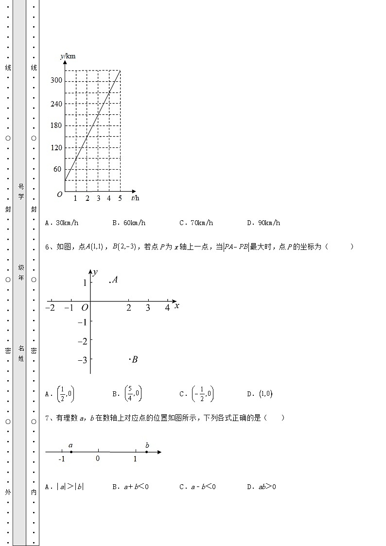 模拟真题湖南省怀化市中考数学真题模拟测评 （A）卷（含答案详解）03