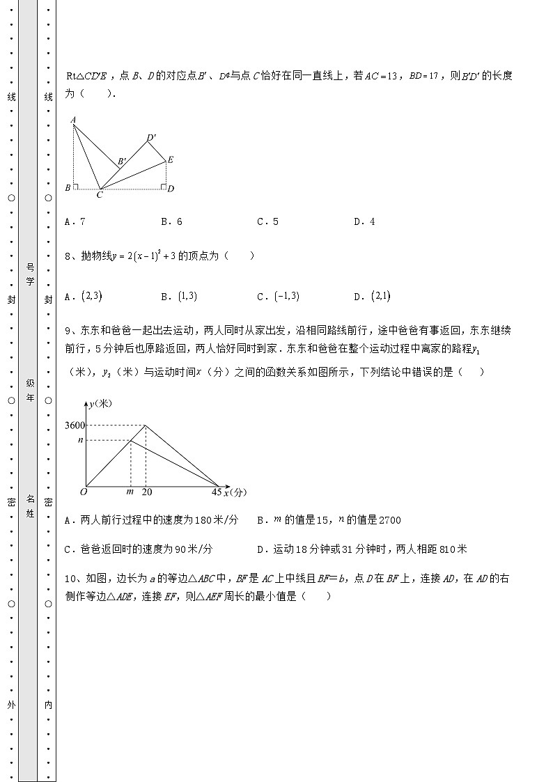 模拟真题湖南省娄底市中考数学三年高频真题汇总卷（含答案及详解）03