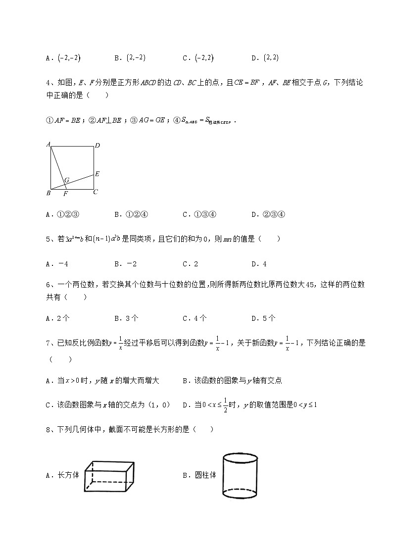 模拟真题湖南省汨罗市中考数学历年真题定向练习 卷（Ⅰ）（含答案解析）02