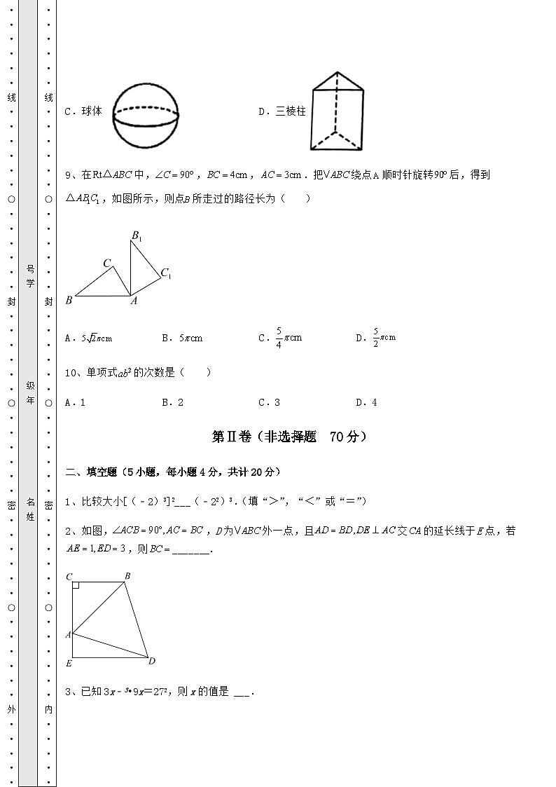 模拟真题湖南省汨罗市中考数学历年真题定向练习 卷（Ⅰ）（含答案解析）03