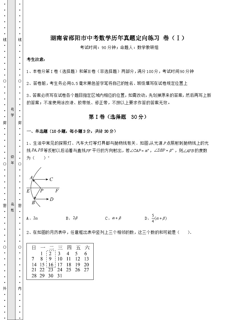 模拟真题湖南省邵阳市中考数学历年真题定向练习 卷（Ⅰ）（含详解）01