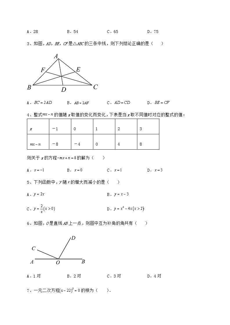 模拟真题湖南省邵阳市中考数学历年真题定向练习 卷（Ⅰ）（含详解）02