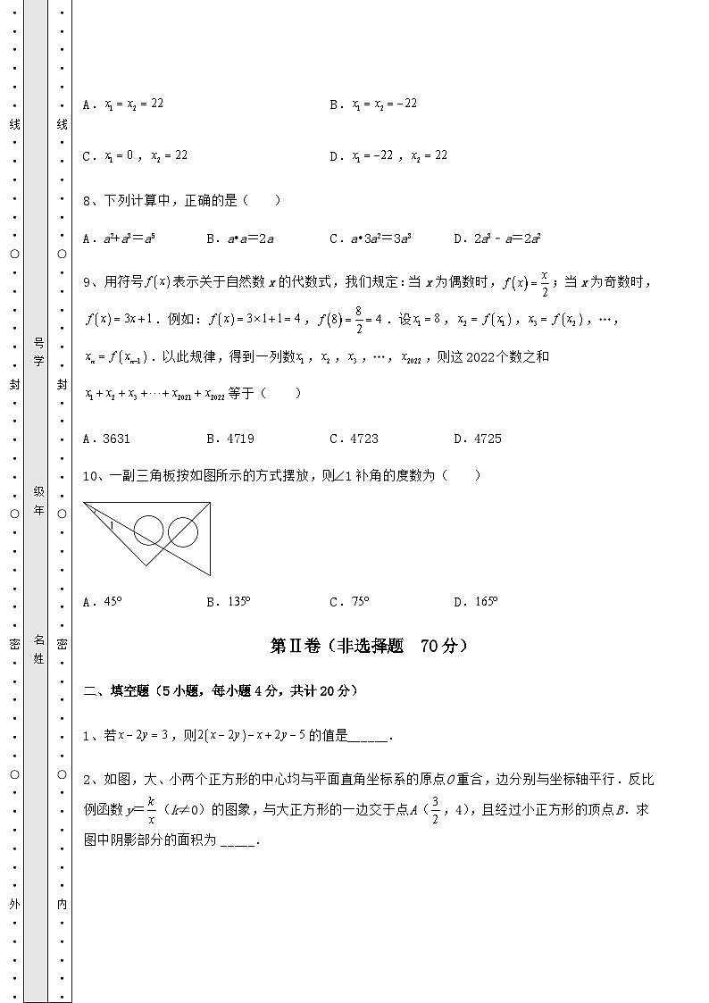 模拟真题湖南省邵阳市中考数学历年真题定向练习 卷（Ⅰ）（含详解）03